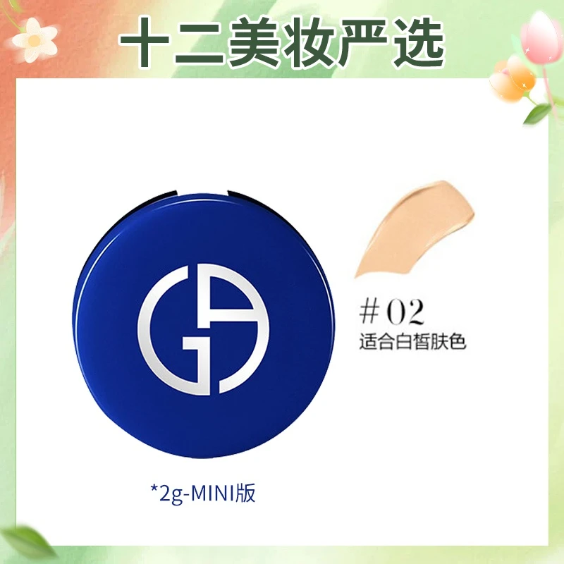 【优选】阿玛尼大师造型轻垫粉底液