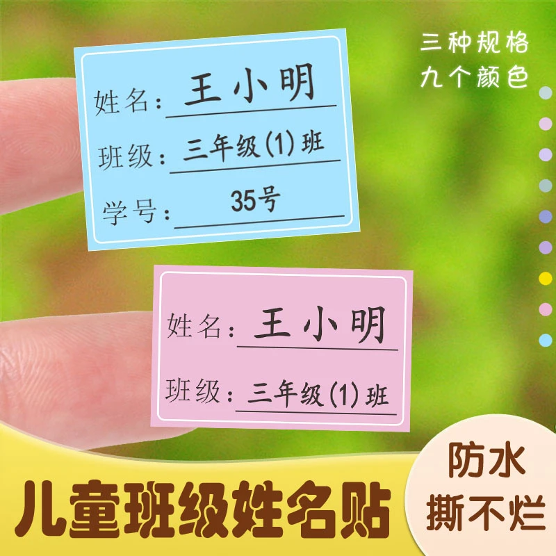 大份小学生班级姓名贴幼儿园儿童班级名字贴彩色自粘复古防刮定制