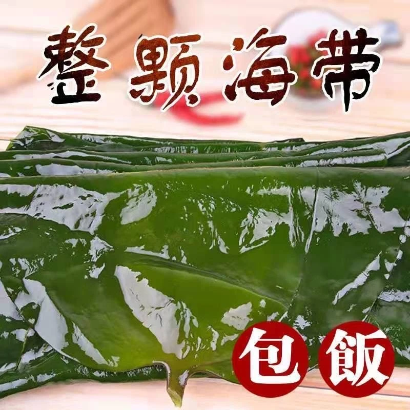 抢！【拍一发五斤海带】饭包整颗头茬嫩海带鲜嫩脆爽无泥无沙营养