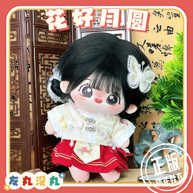 花好月圆20cm娃衣棉花娃娃衣服正版女娃可爱国风新年裙子旗袍套装
