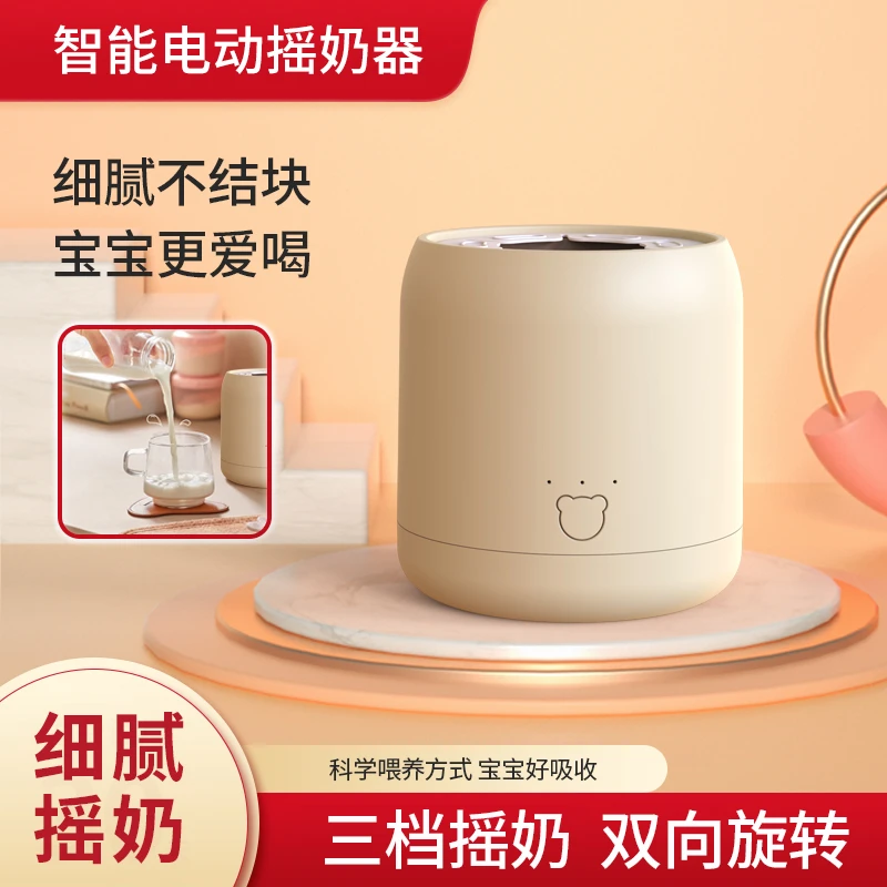 智能全自动摇奶器婴儿宝宝电动搅拌器冲奶机神器自动摇奶器通用