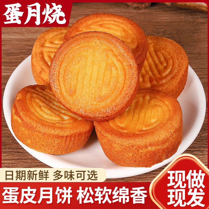 蛋月烧蛋糕月饼晋式传统烘烤糕点面包即食早餐