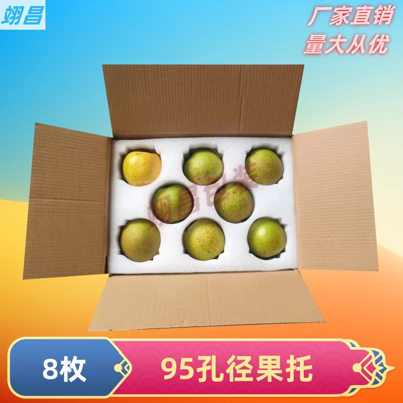 8枚珍珠棉水果托快递箱内衬托水蜜桃物流包装箱缓冲托打包专用箱