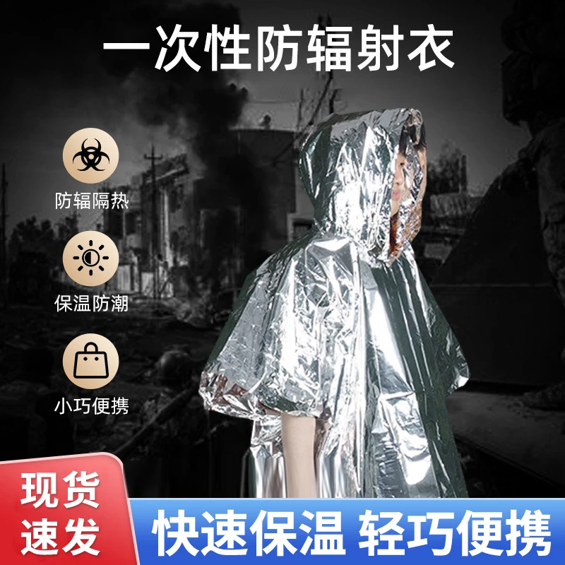 一次性防辐射衣便携独立包装防辐隔热防寒保暖应急保温毯急救雨衣
