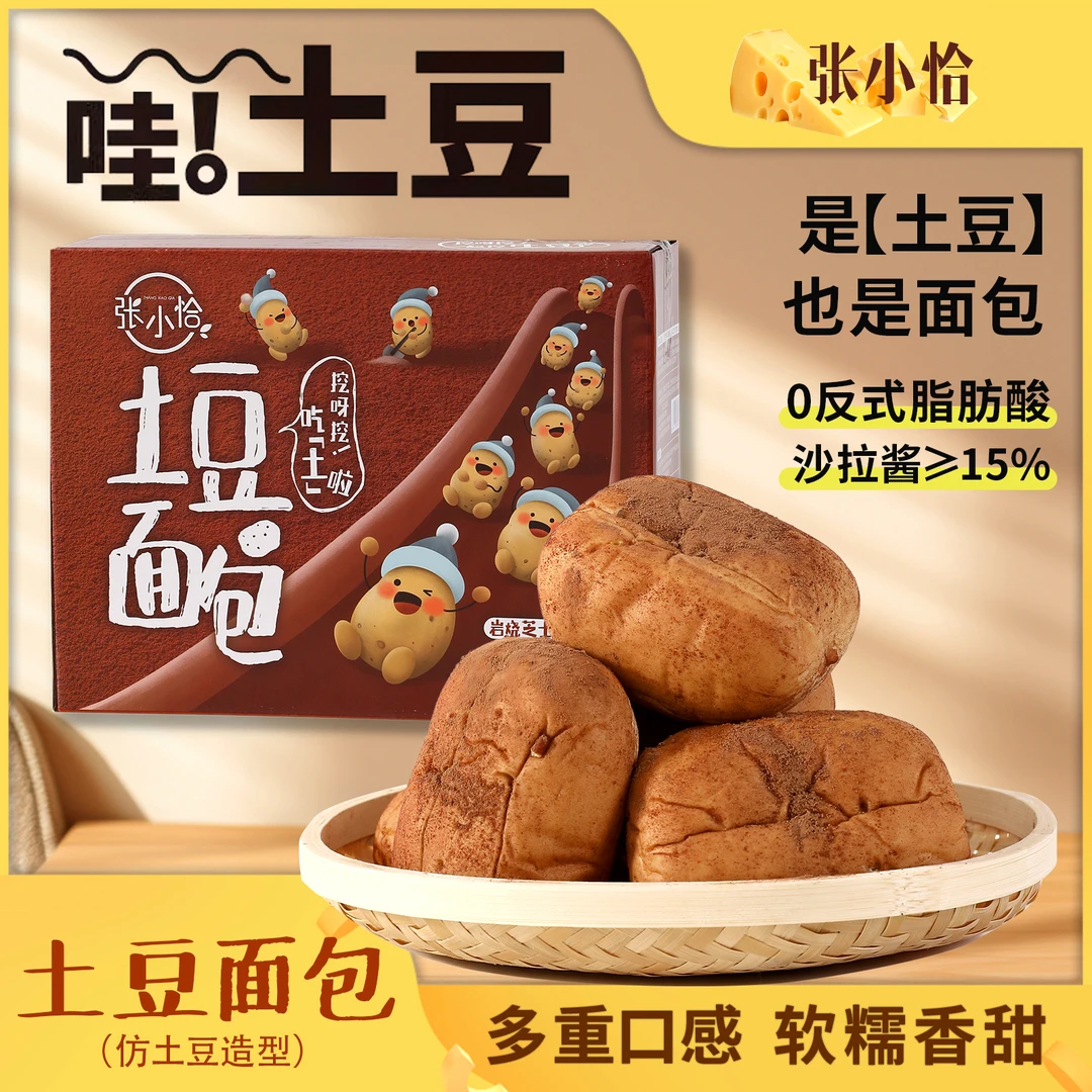 张小恰 | 0反式脂肪酸可爱土豆型夹心面包800g*1箱