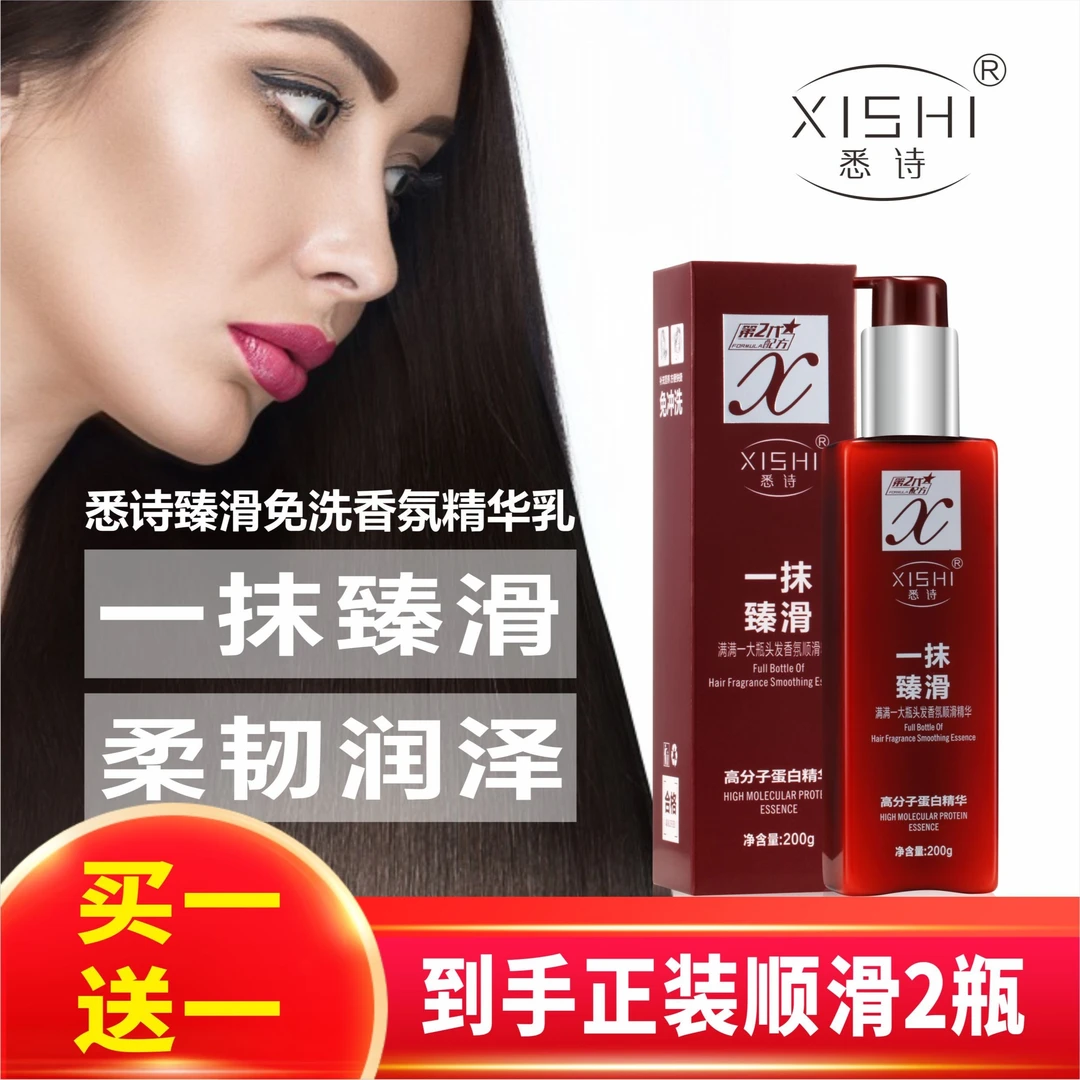 【官方正品发廊专用】悉诗一抹臻滑免洗顺发护理精华乳持久留香顺滑