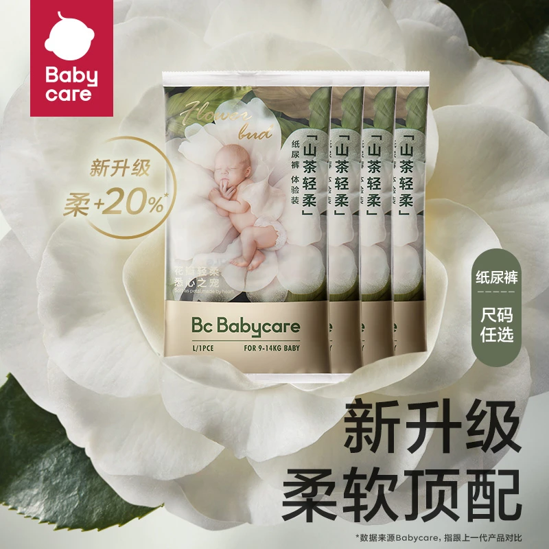 babycare纸尿裤山茶花苞裤轻柔婴儿宝宝拉拉裤尿不湿试用装