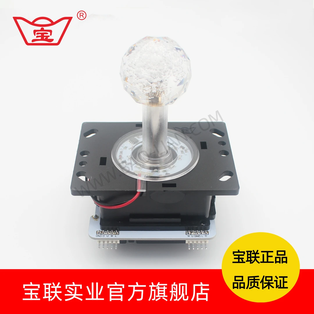 宝联钻石七彩摇杆娃娃机通用游戏摇杆双接口两用手柄抓娃娃神器