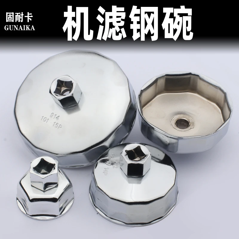 固耐卡机油滤芯器扳手机油格拆装901帽式机油滤清器拆卸专用工具