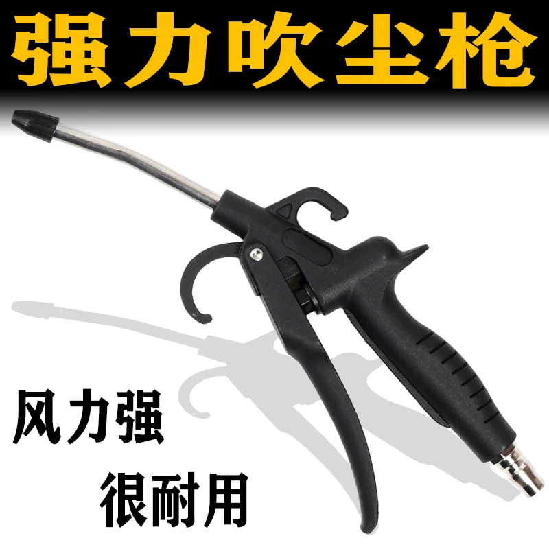 高压尘吹枪强力吹尘枪吹灰枪吹气泵喷枪气压抢吹风枪除尘气动工具