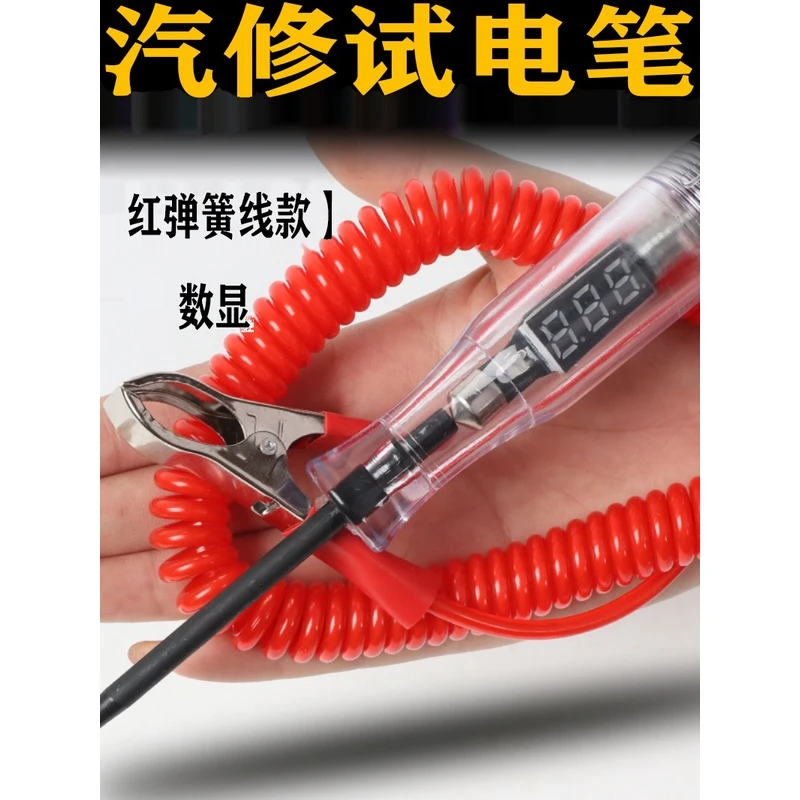 汽车数显电笔电路检测6V/12V/24V70v电工线路试测电笔多功能感应