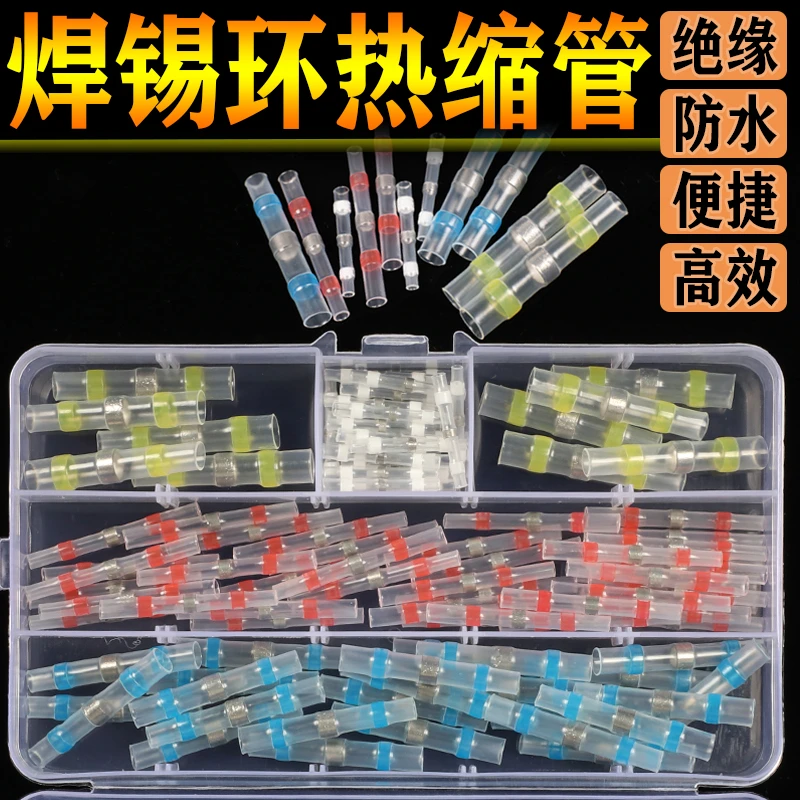 免压焊锡环热缩管快速接线中接带胶接头防水电线保护套热绝缘端子