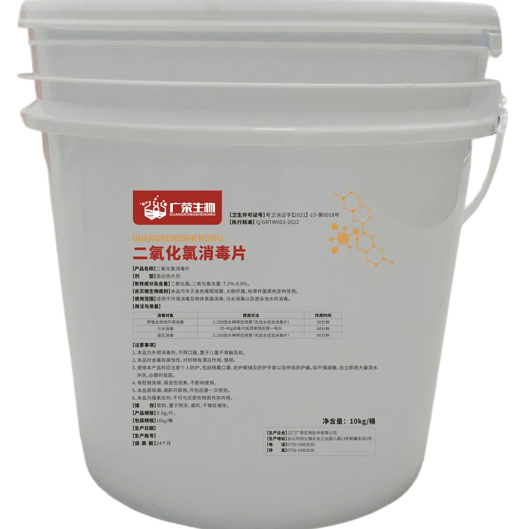 二氧化氯消毒片 片剂二氧化氯水产养殖产品有效稀释使用