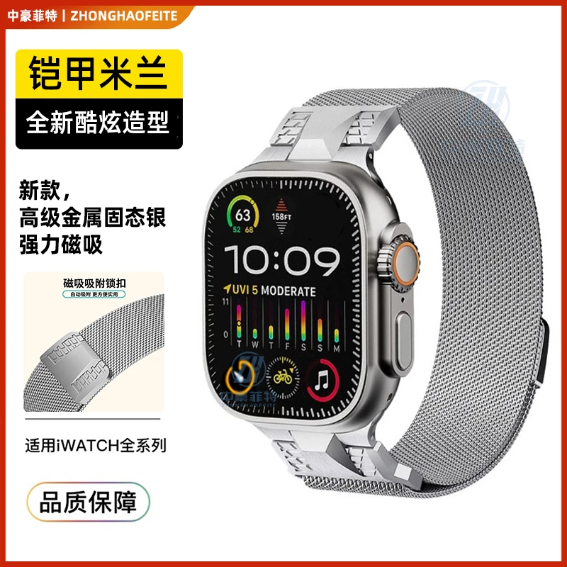 适用于苹果手表Ultra/ultra2铠甲米兰尼斯表带S9机甲磁吸金属钢带