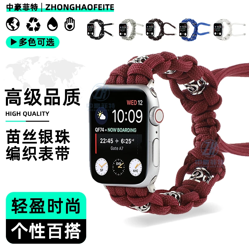 苗丝银珠编织表带系绳适用appleWatchS9苹果手表iwatchUltra2百搭