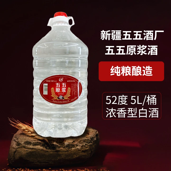五五原浆纯粮酿造浓香型白酒散酒(42/50/52/60Vol)多规格1桶装5L