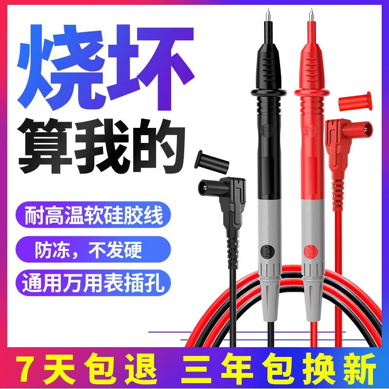 万用表通用表笔线高品质耐压防冻1000V/10A/20A笔线耐用特尖笔尖