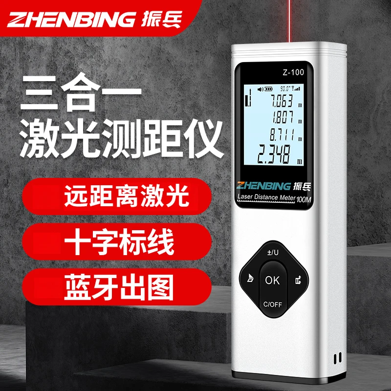 多功能激光测距仪手持红外线测量尺电子尺三合一高精度量房激光尺