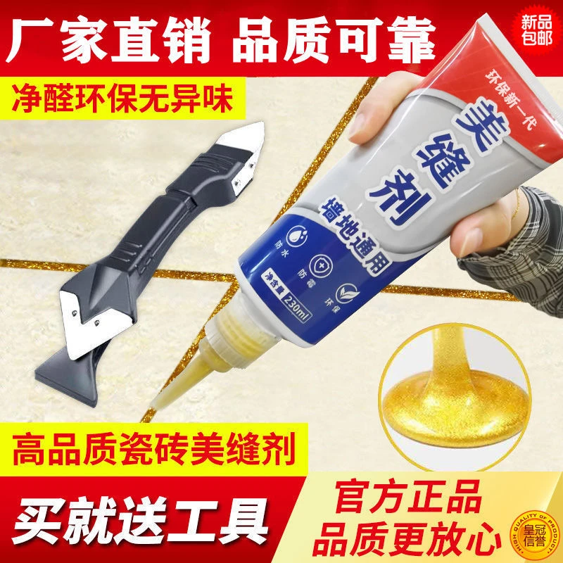 多功能家用美缝剂瓷砖地砖专用防霉防水卫生间厨房家用勾缝金瓷胶