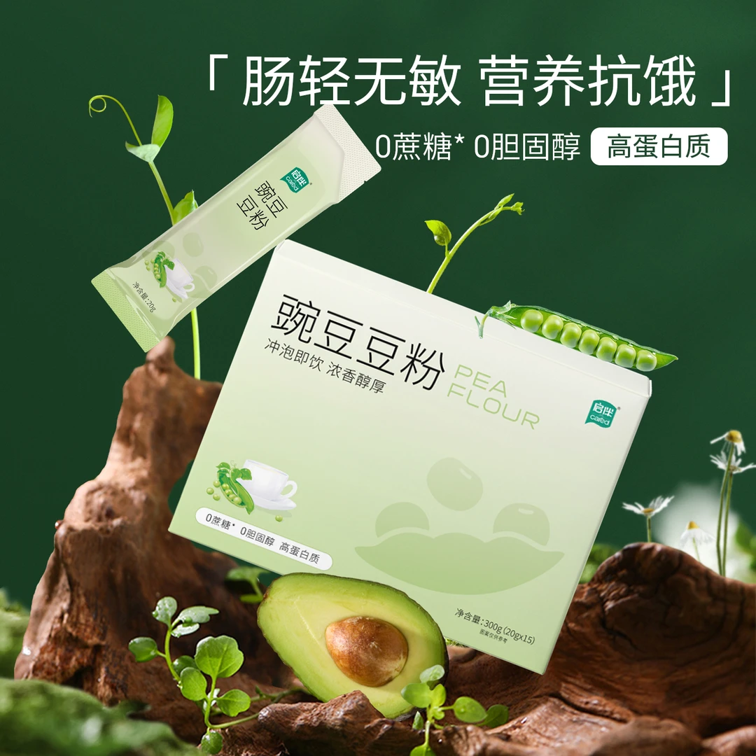 启伴豌豆豆粉0蔗糖0胆固醇高蛋白营养健康早餐冲泡豆浆粉2盒/3盒