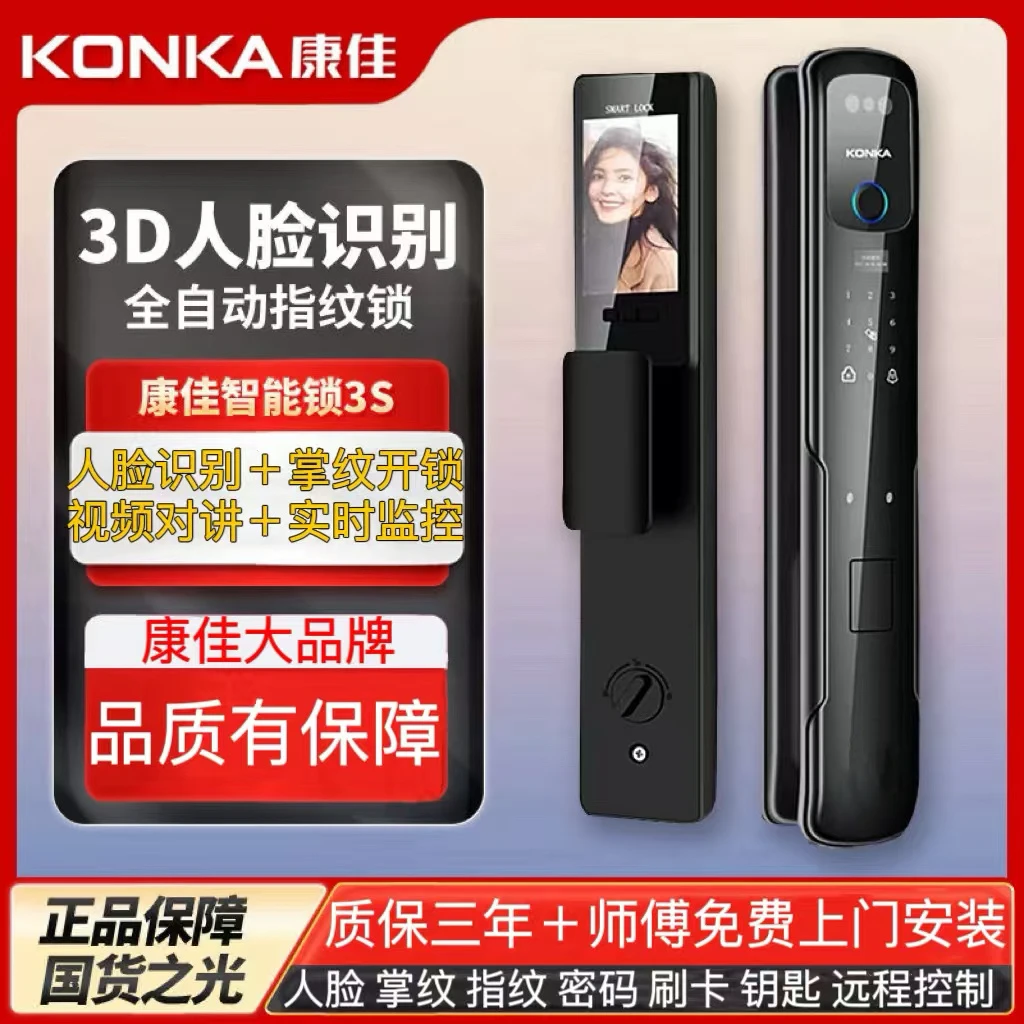 Konka/康佳3S全新智能锁远程开门刷脸开门电子指纹密码开锁锂电