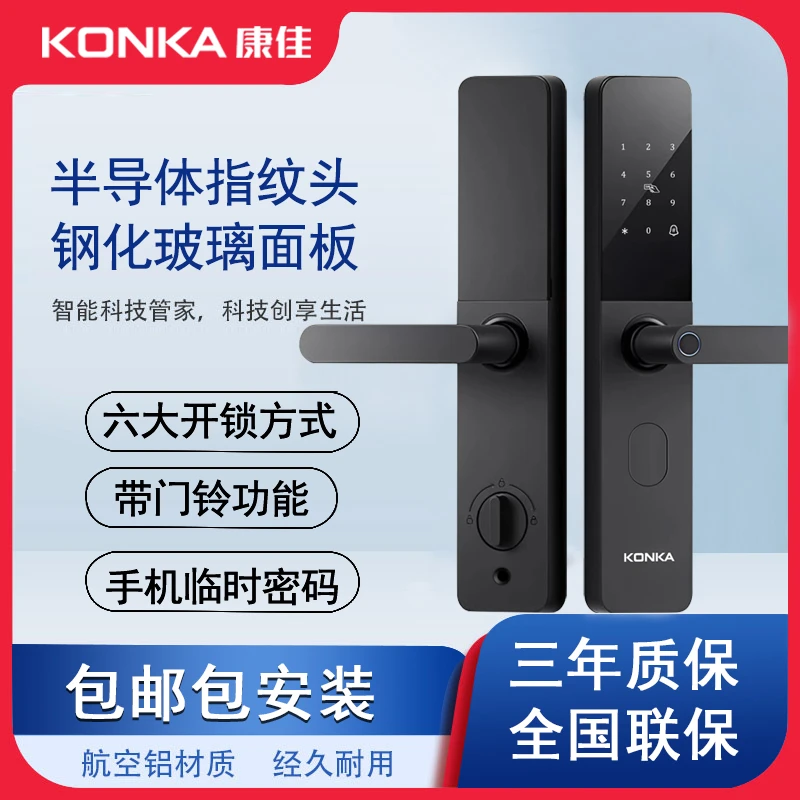 Konka/康佳大品牌一握开XS智能门锁指纹密码锁刷卡包安装远程开锁