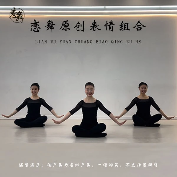 恋舞舞蹈原创表情组合