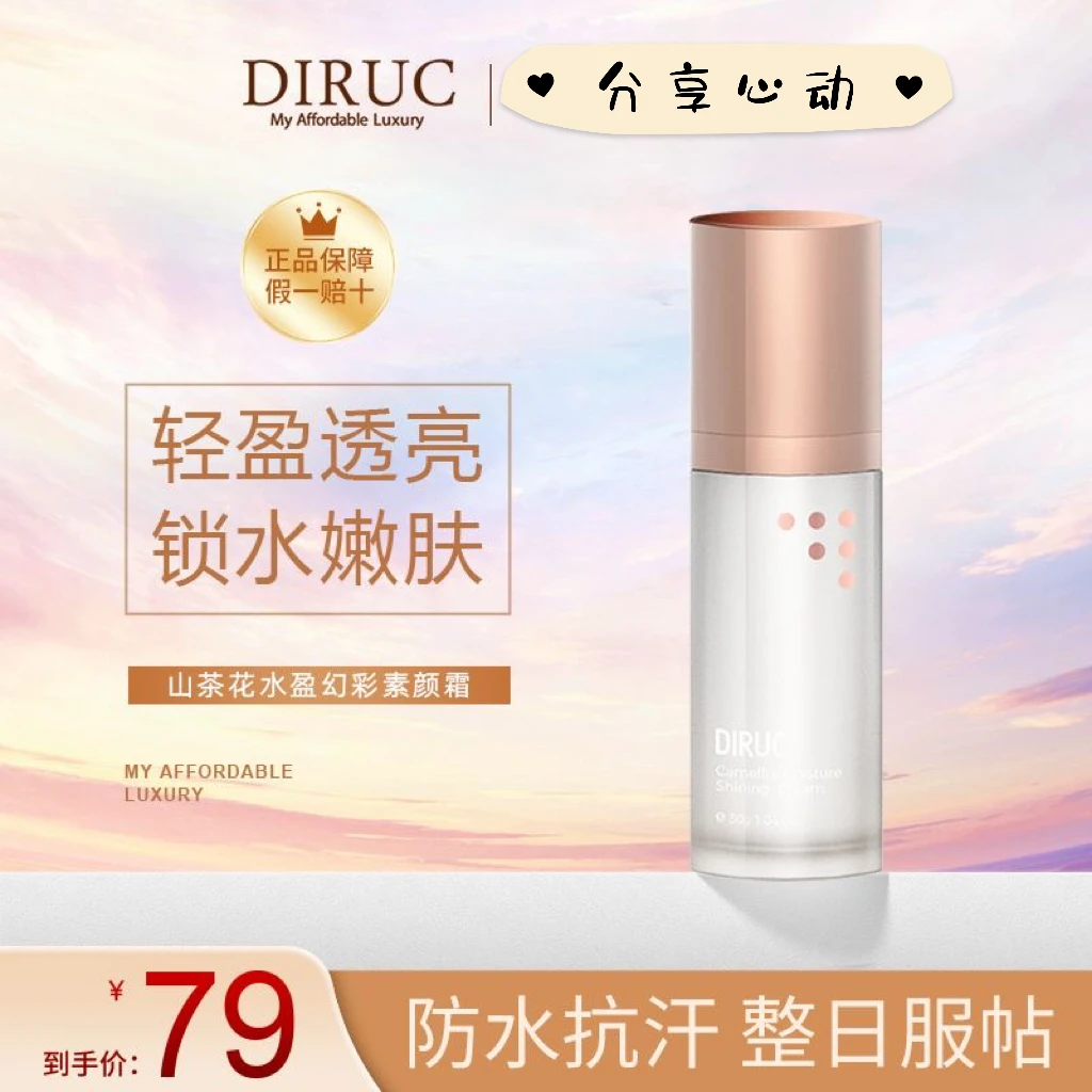 DIRUC迪兰可素颜霜提亮遮瑕裸妆滋润持妆懒人妆面霜隔离霜学生DLK