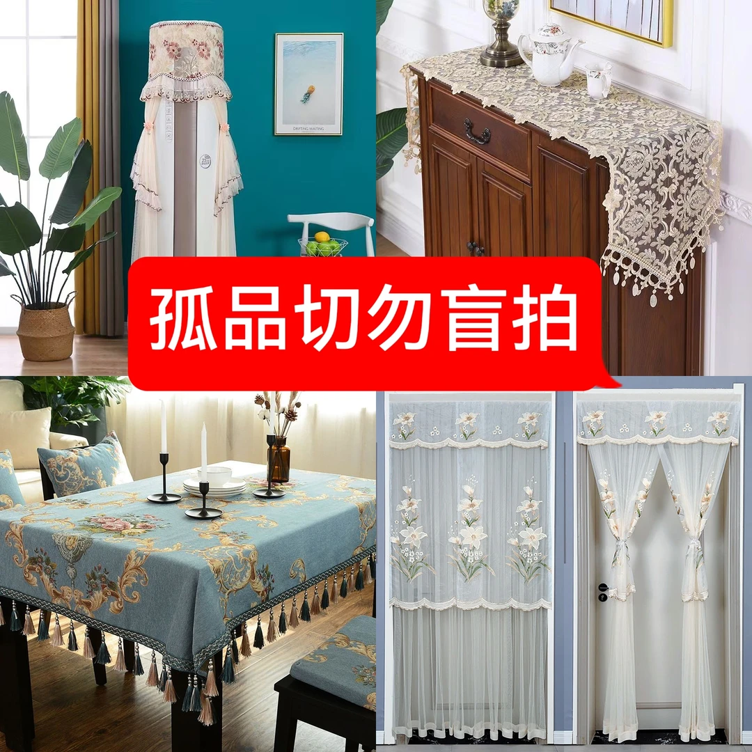 101—130 家居布艺按编码下单直播间为准 各种盖巾桌布空调罩