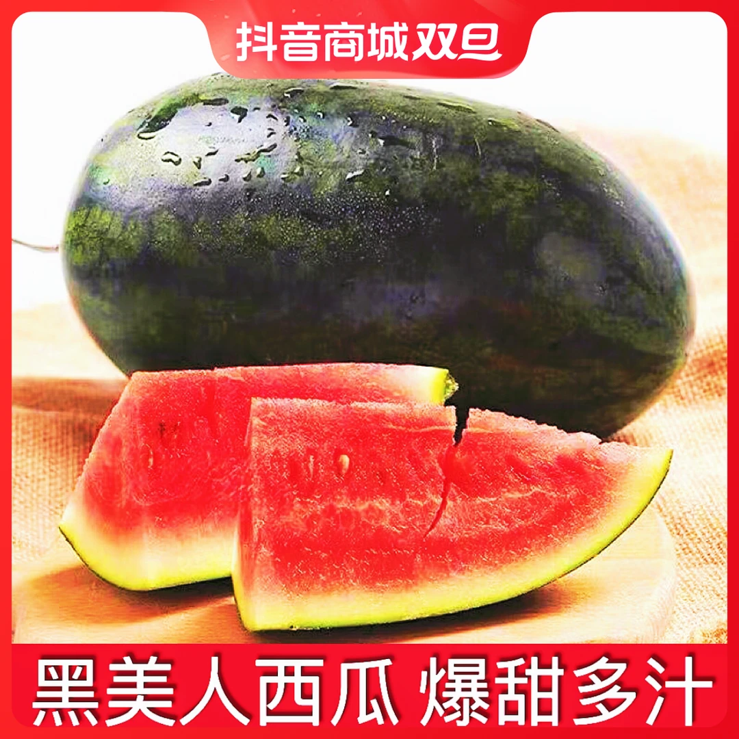 【新店优惠】新鲜黑美人西瓜4-9斤脆甜多汁大西瓜农家皮薄肉厚好吃