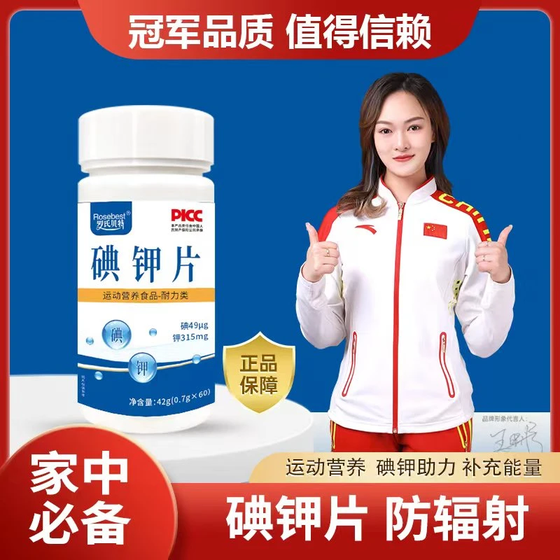 碘钾片稳定性口服缺钾碘正品吸收补充