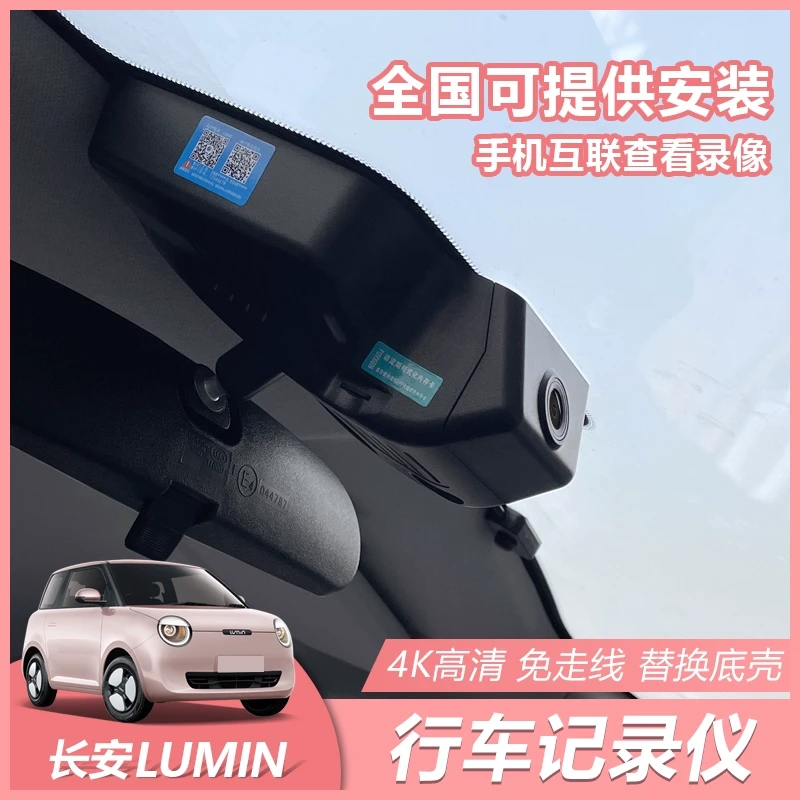小欧改装长安糯玉米行车记录仪专车专用lumin原厂壳免走线改装