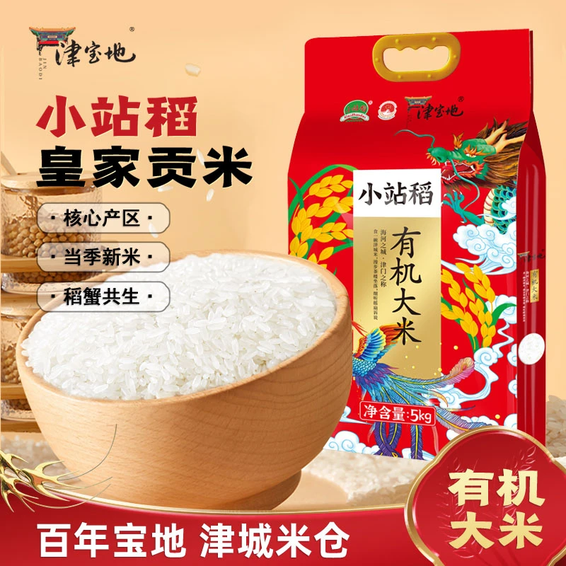 津宝地小站稻有机大米【2025年新米】真空双层包装10斤天津特产