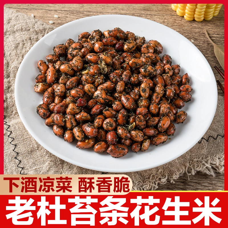 老杜上海特产营养小吃苔条花生米120g*5包下酒菜海苔酒鬼花生