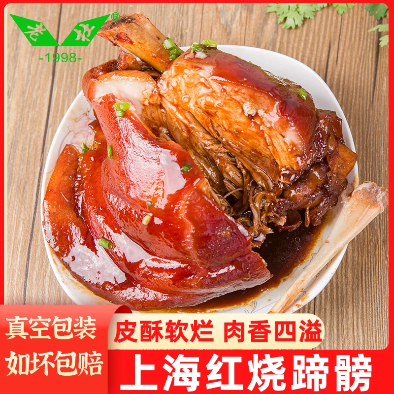【气气专享】上海本帮红烧蹄髈500g/袋特产整只酱肘子即食熟食小吃