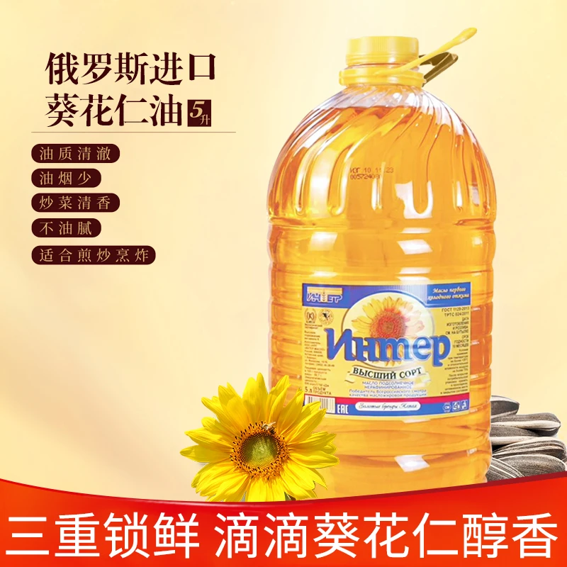 俄罗斯原装进口优质清香优选高油酸葵花仁油营养油清淡不油腻