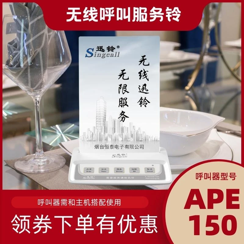 迅铃服务通知呼叫器酒店办公室餐厅台卡呼时尚防水功能呼叫无线电