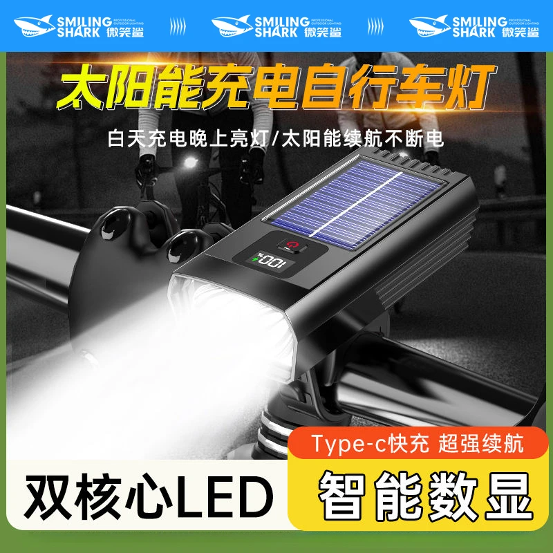 太阳能自行车灯夜骑高亮强光手电筒可充电前灯山地公路车骑行装备