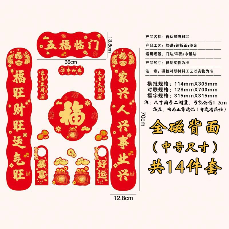 新款蛇年全磁吸对联2025春节过年入户门福字门贴春联新年大门装饰