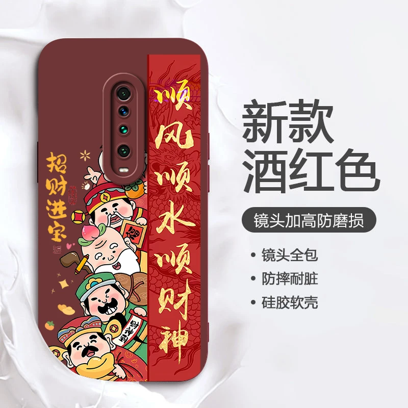 招财进宝小米红米K30保护套红色手机壳网红文字镜头全包网红液态