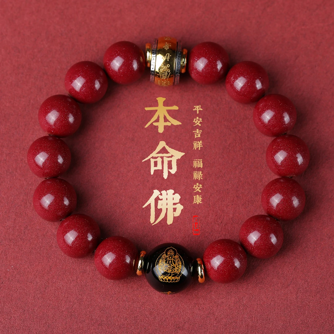 含辰砂工艺品(老师推荐）朱砂紫金色十二生肖本命佛手串