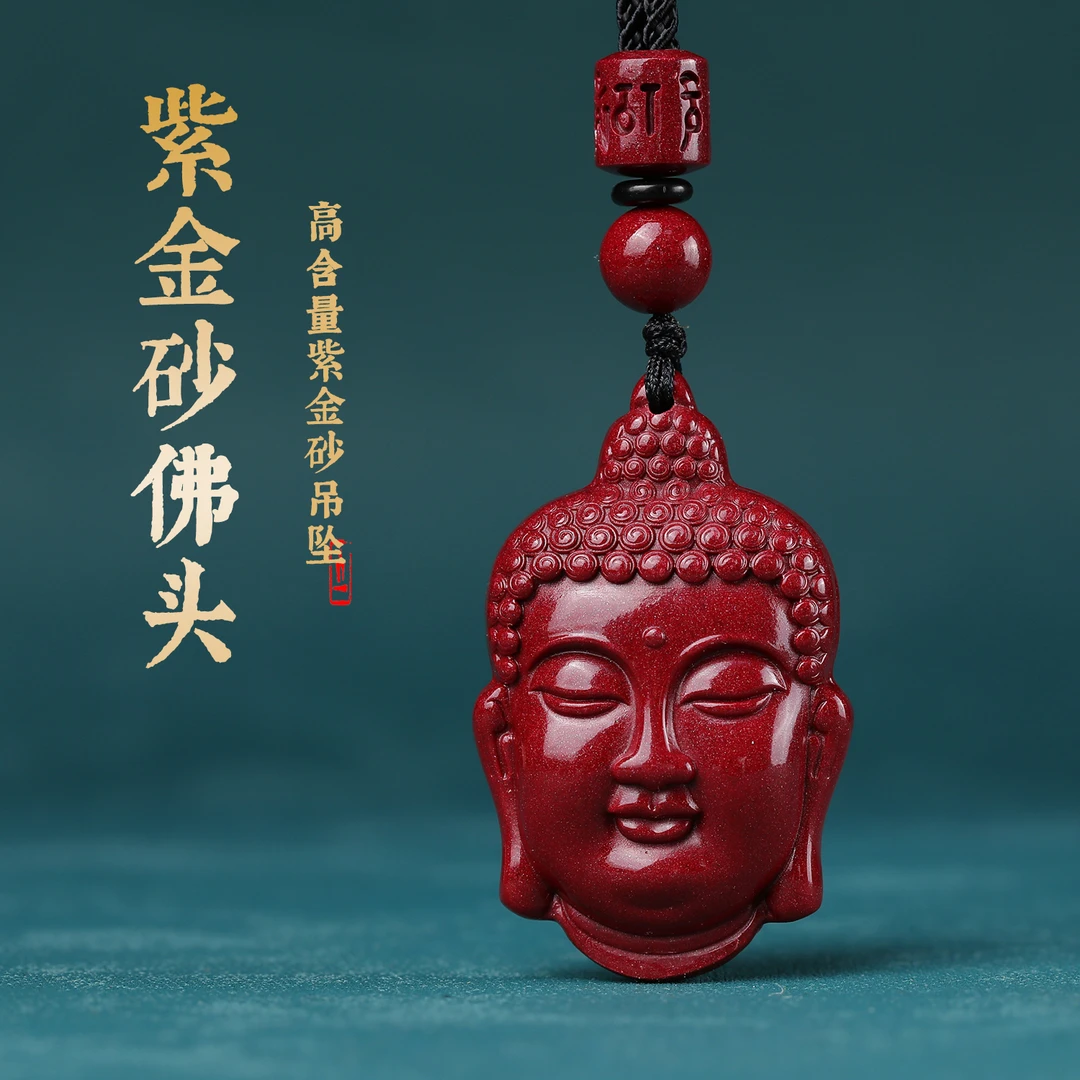 含辰砂工艺品（老师推荐）朱砂紫金色佛头款吊坠