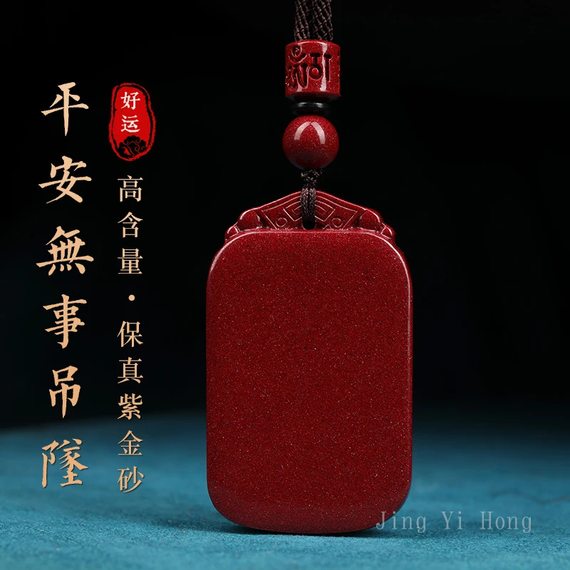 含辰砂工艺品(老师推荐)朱砂新款无事牌吊坠
