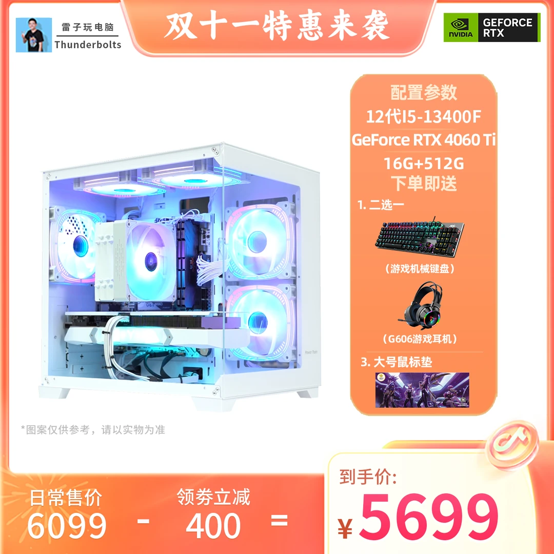 【雷子双11】4060Ti/13490F/D5直播畅玩3A大作游戏水冷组装电脑主机