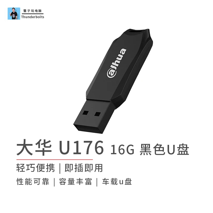 大华 32GB USB2.0 U盘  轻便耐用