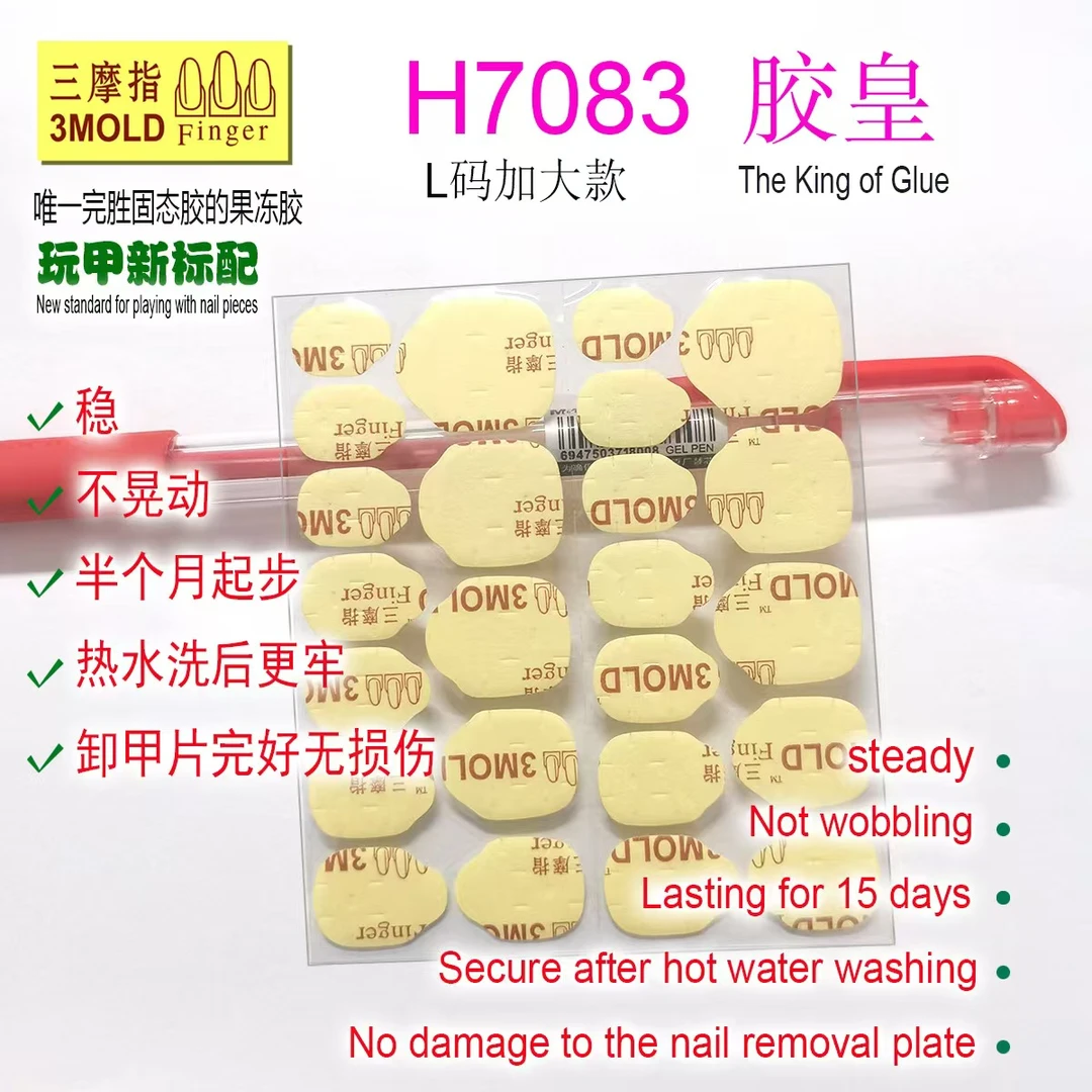 指甲贴胶片超粘皇胶美甲贴用胶好粘新一代穿戴甲胶黄胶贴美甲专用