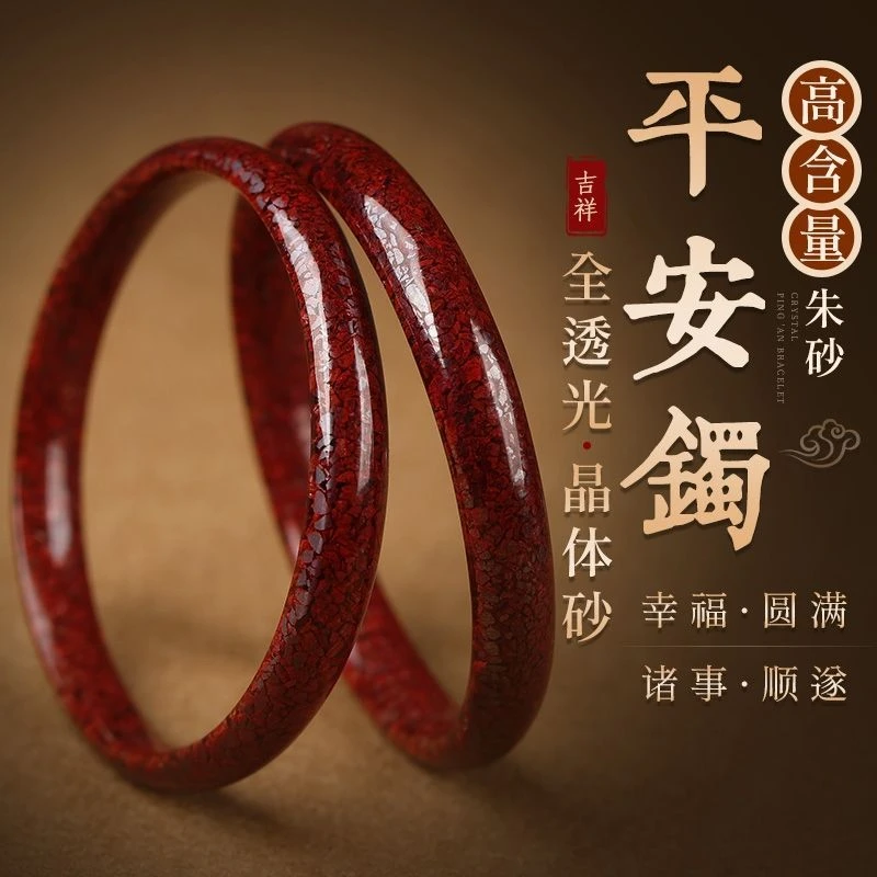 含辰砂工艺品原矿朱砂心经手镯透光晶体砂女款镯子本命年