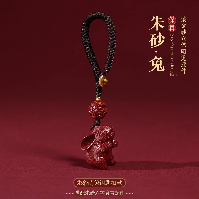 十二生肖紫金砂钥匙挂件钥匙扣手机链女款男挂饰属兔本命年挂件
