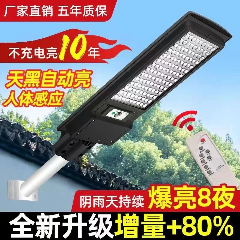 太阳能路灯超亮家用户外防水庭院灯led人体感应天黑自动亮农村灯
