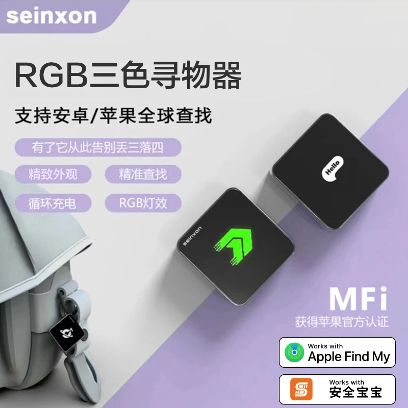 Seinxon/赛克森苹果认证防丢器小孩汽车钱包钥匙宠物背包苹果16
